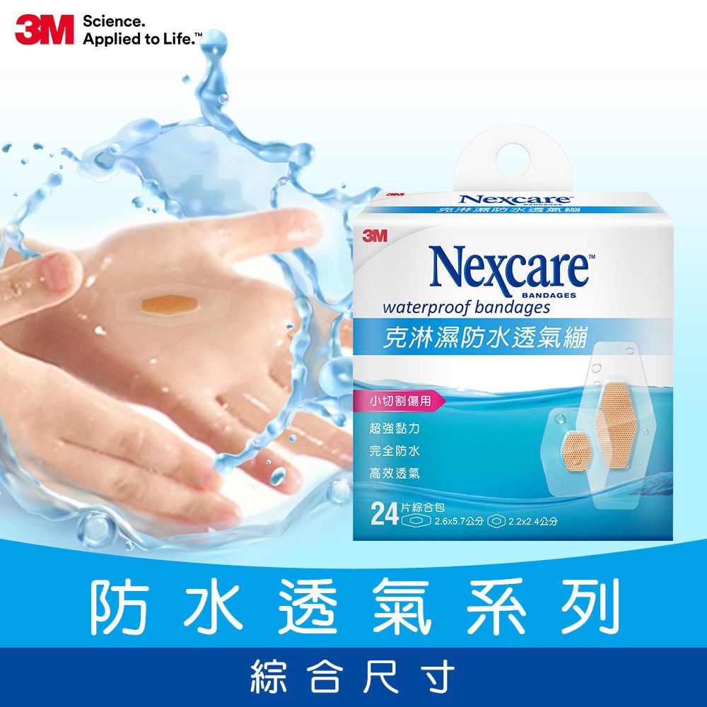 3M Nexcare 克淋濕防水透氣繃24片包 OK繃-細節圖3