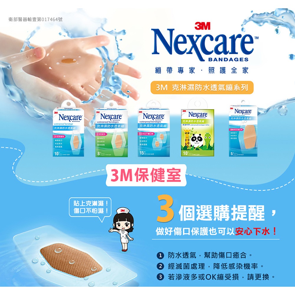 3M Nexcare 克淋濕防水透氣繃24片包 OK繃-細節圖4