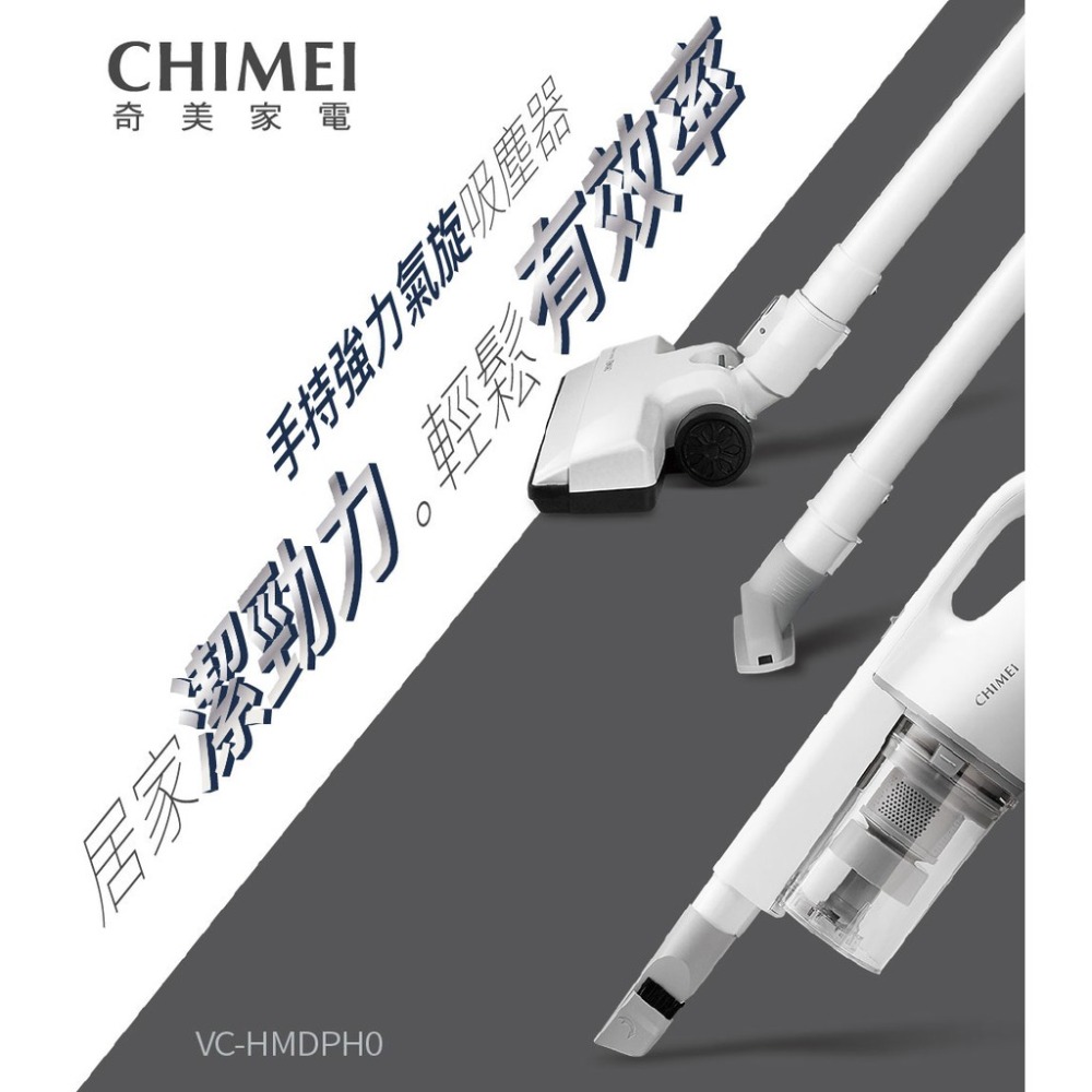 CHIMEI奇美 手持強力氣旋吸塵器PLUS VC-HMDPH0-細節圖4