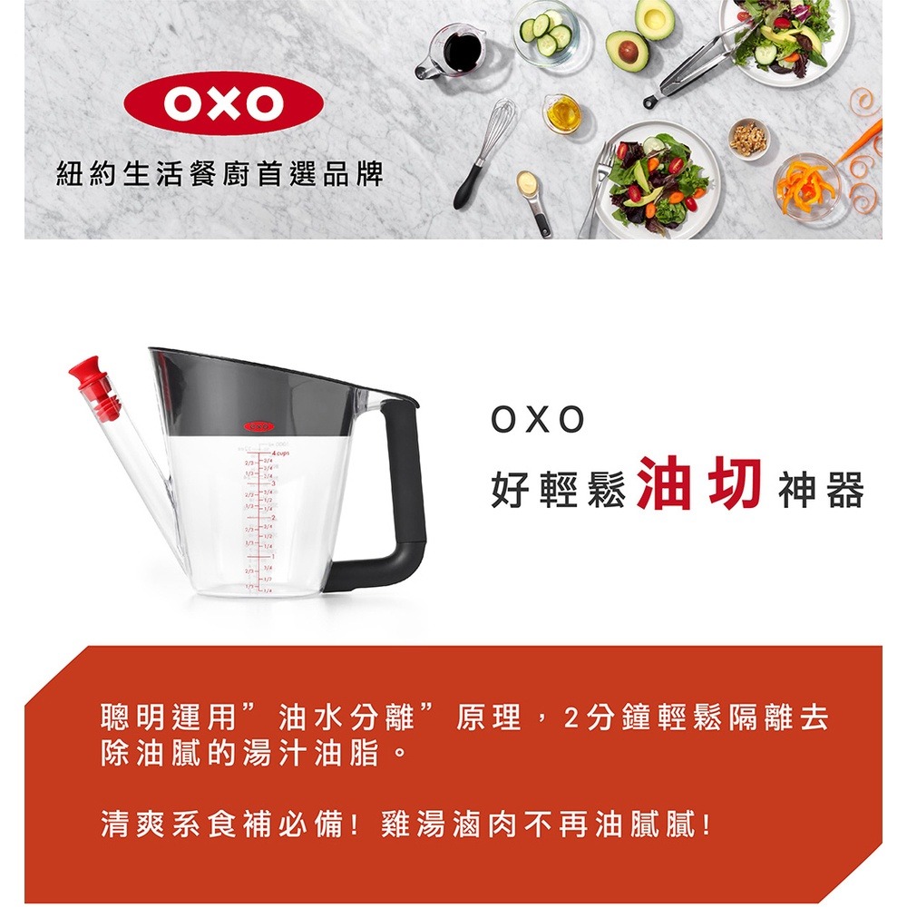 美國OXO 好輕鬆油切神器-1000ml 010331-細節圖3