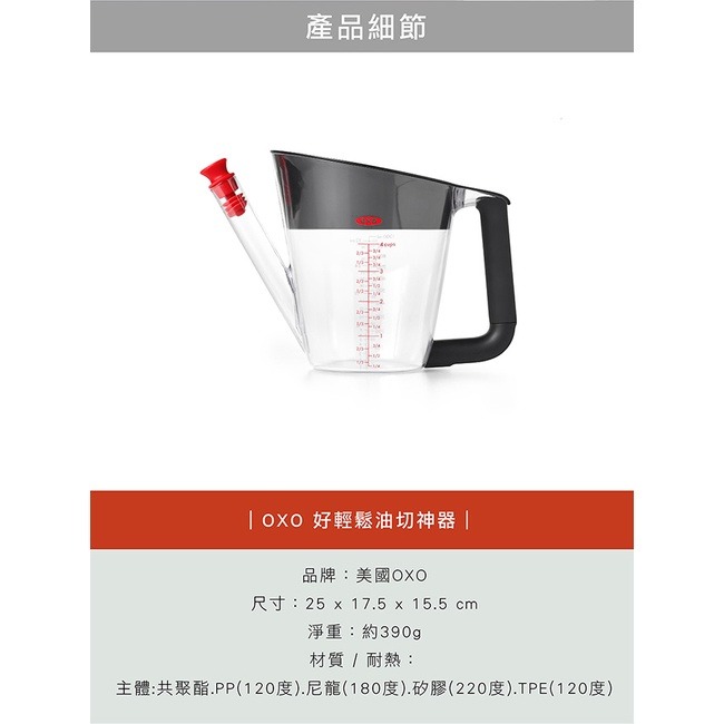 美國OXO 好輕鬆油切神器-1000ml 010331-細節圖8