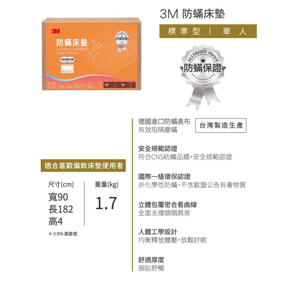 3M MIT防蹣床墊-低密度標準型(單人/雙人可選) 學生 租屋族 小資族-細節圖3