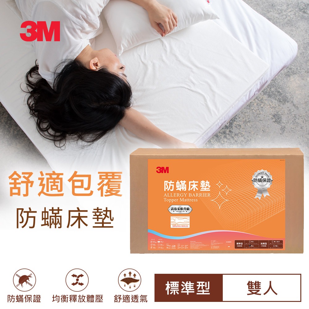 3M MIT防蹣床墊-低密度標準型(單人/雙人可選) 學生 租屋族 小資族-規格圖7