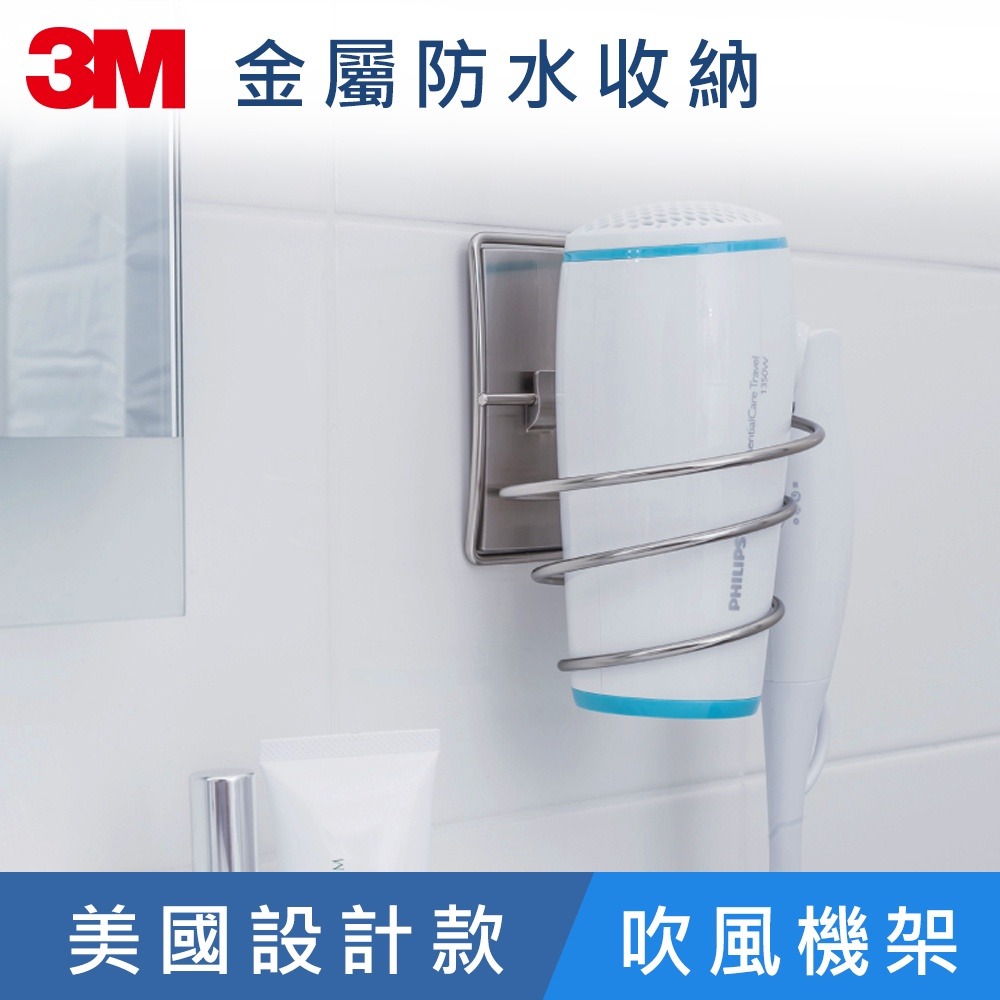3M BATH39 無痕金屬防水收納系列-吹風機架(美國設計款)-細節圖3
