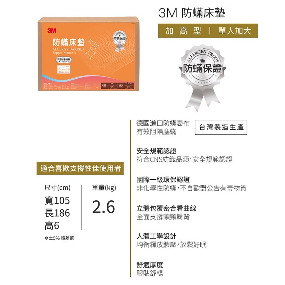 3M MIT防蹣床墊-中密度加高型(單人/雙人可選) 學生 租屋族 小資族-細節圖3