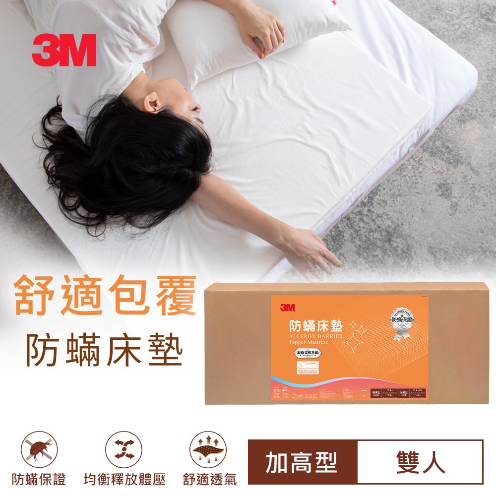 3M MIT防蹣床墊-中密度加高型(單人/雙人可選) 學生 租屋族 小資族-規格圖8