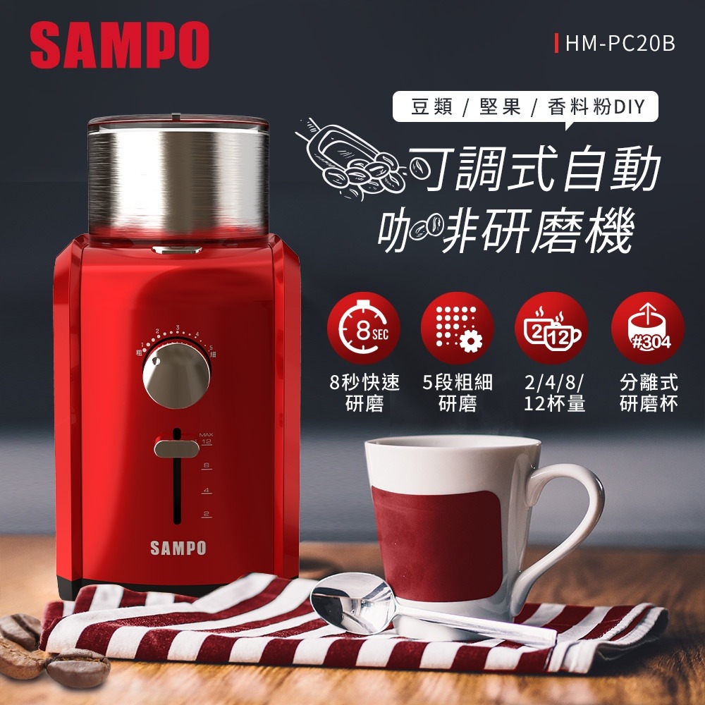 SAMPO聲寶 可調式自動咖啡研磨機 HM-PC20B-細節圖2