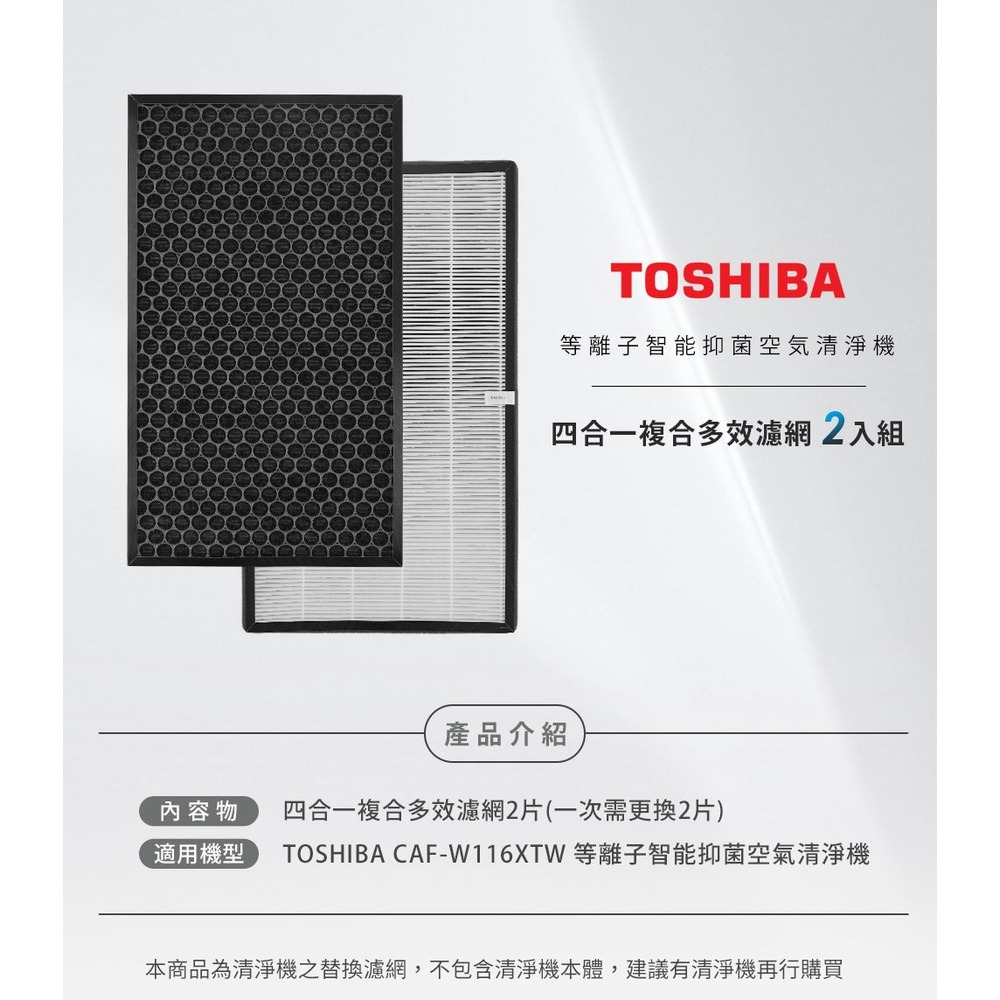 日本東芝TOSHIBA 等離子智能抑菌空氣清淨機專用濾網2入組 CAF-W116XTWSF-細節圖3