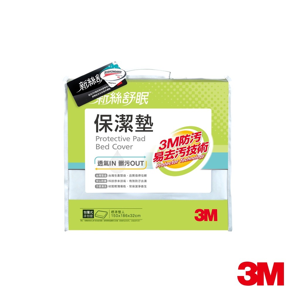 3M 原廠Scotchgard保潔墊包套 (立體包覆式) 雙人-細節圖2