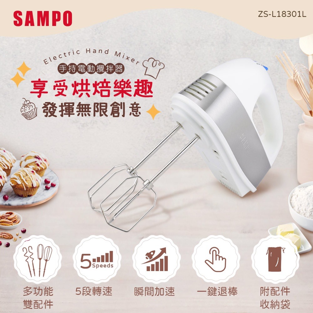 SAMPO聲寶 手持電動攪拌器(附麵糰鉤、攪拌棒) ZS-L18301L-細節圖2