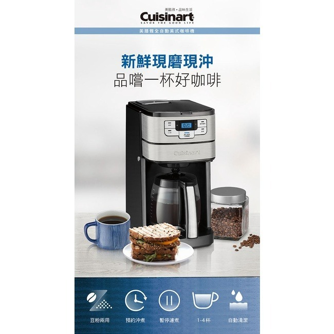 美國Cuisinart美膳雅 12杯全自動美式咖啡機 DGB-400TW-細節圖5