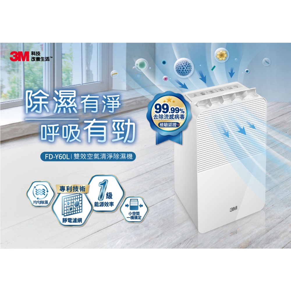 3M 一級能效6公升雙效空氣清淨除溼機 FD-Y60L【可減免貨物稅500元】-細節圖2