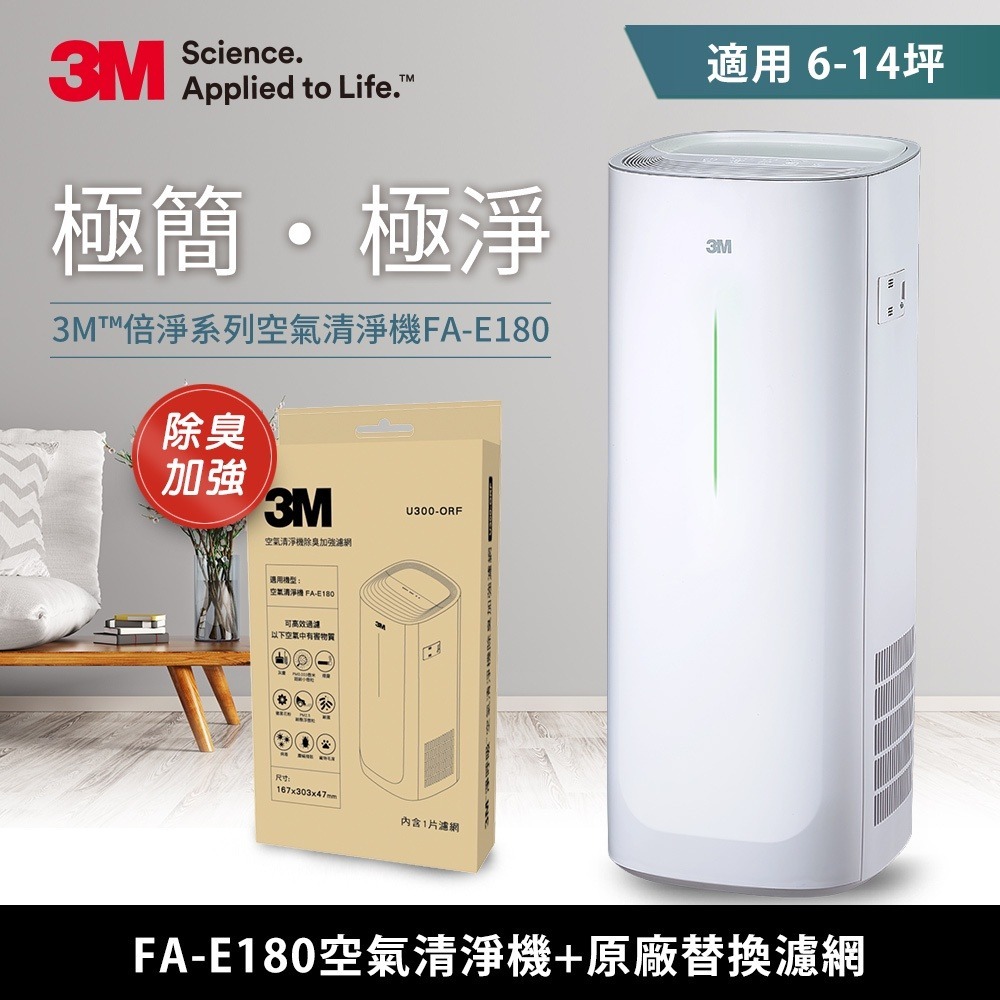 3M 淨呼吸 FA-E180 空氣清淨機 /適用6-14坪+原廠除臭加強濾網超值組-細節圖2