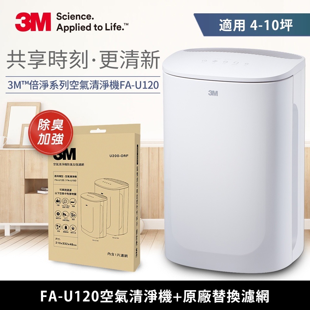 3M 淨呼吸 FA-U120 空氣清淨機 /適用4-10坪+原廠除臭加強濾網超值組-細節圖2