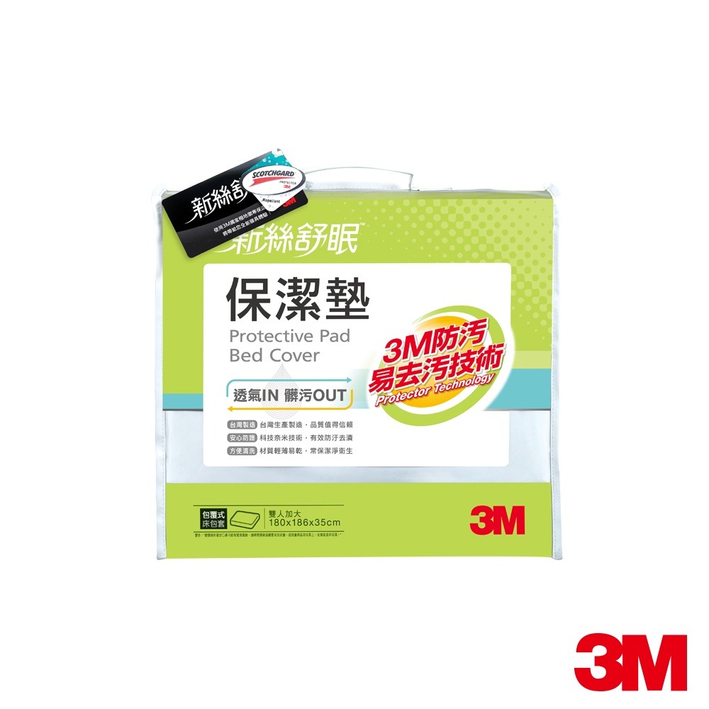 3M 原廠Scotchgard保潔墊包套 (立體包覆式) 雙人加大-細節圖2