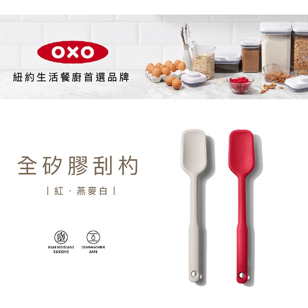 美國OXO 全矽膠刮杓-紅 OX0103006A-細節圖3