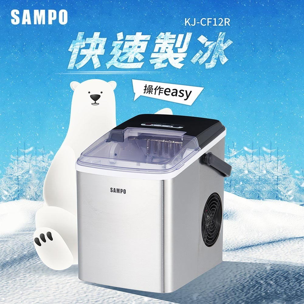 SAMPO聲寶 微電腦全自動快速製冰機 KJ-CF12R-細節圖2
