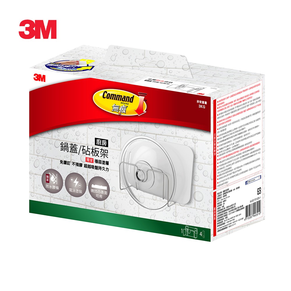 3M KITCH42 無痕金屬防水收納系列-鍋蓋砧板架(美國設計款)-細節圖4