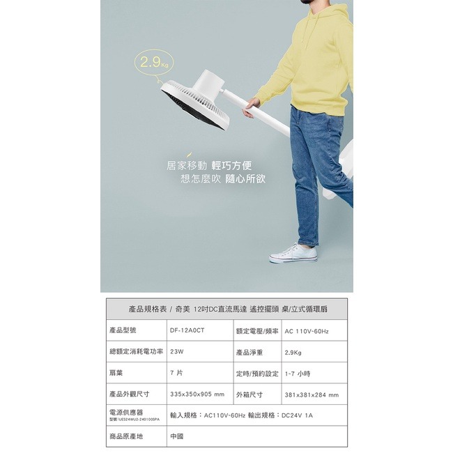 CHIMEI奇美 12吋DC馬達遙控擺頭 桌/立式循環扇 DF-12A0CT-細節圖6