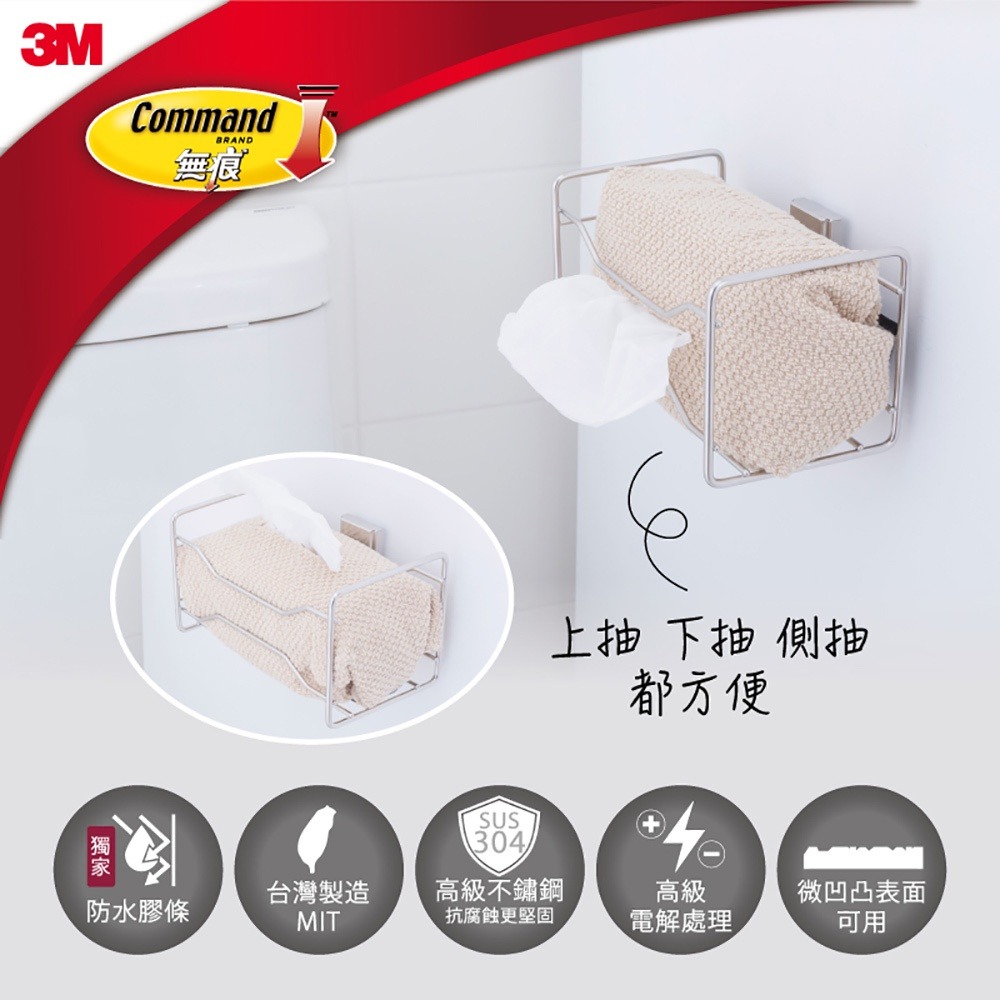 3M 17673B 無痕金屬防水收納系列-抽取式衛生紙收納架 304不銹鋼-細節圖2