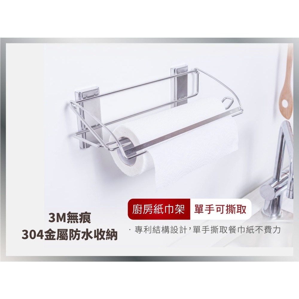 3M 17678B 無痕金屬防水收納系列-餐巾紙收納架 304不銹鋼-細節圖5