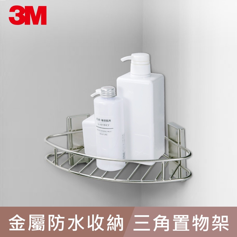 3M 17717B 無痕金屬防水收納系列-三角置物架 304不銹鋼-細節圖3