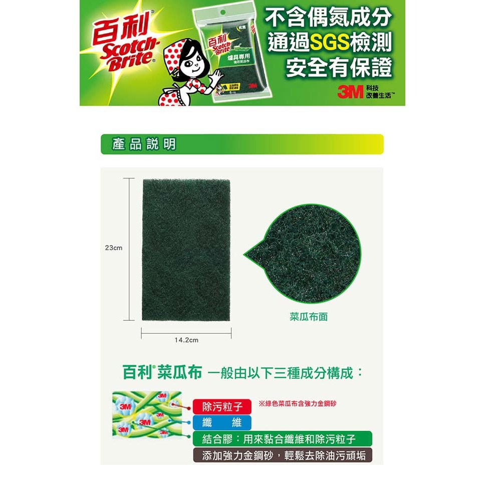 3M 百利抗菌爐具專用菜瓜布 5片裝 7100005277-細節圖2