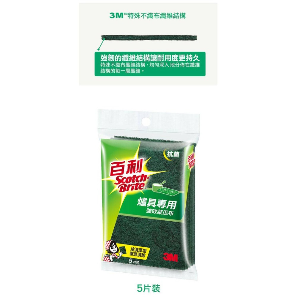 3M 百利抗菌爐具專用菜瓜布 5片裝 7100005277-細節圖3