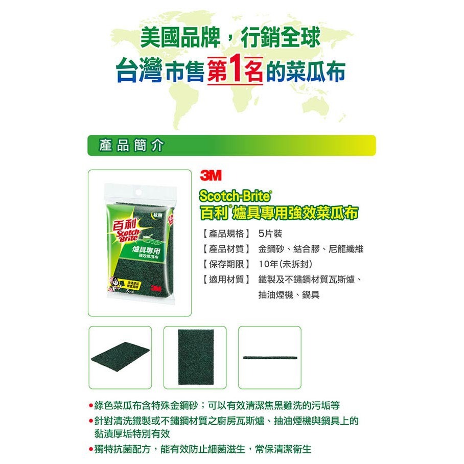 3M 百利抗菌爐具專用菜瓜布 5片裝 7100005277-細節圖8