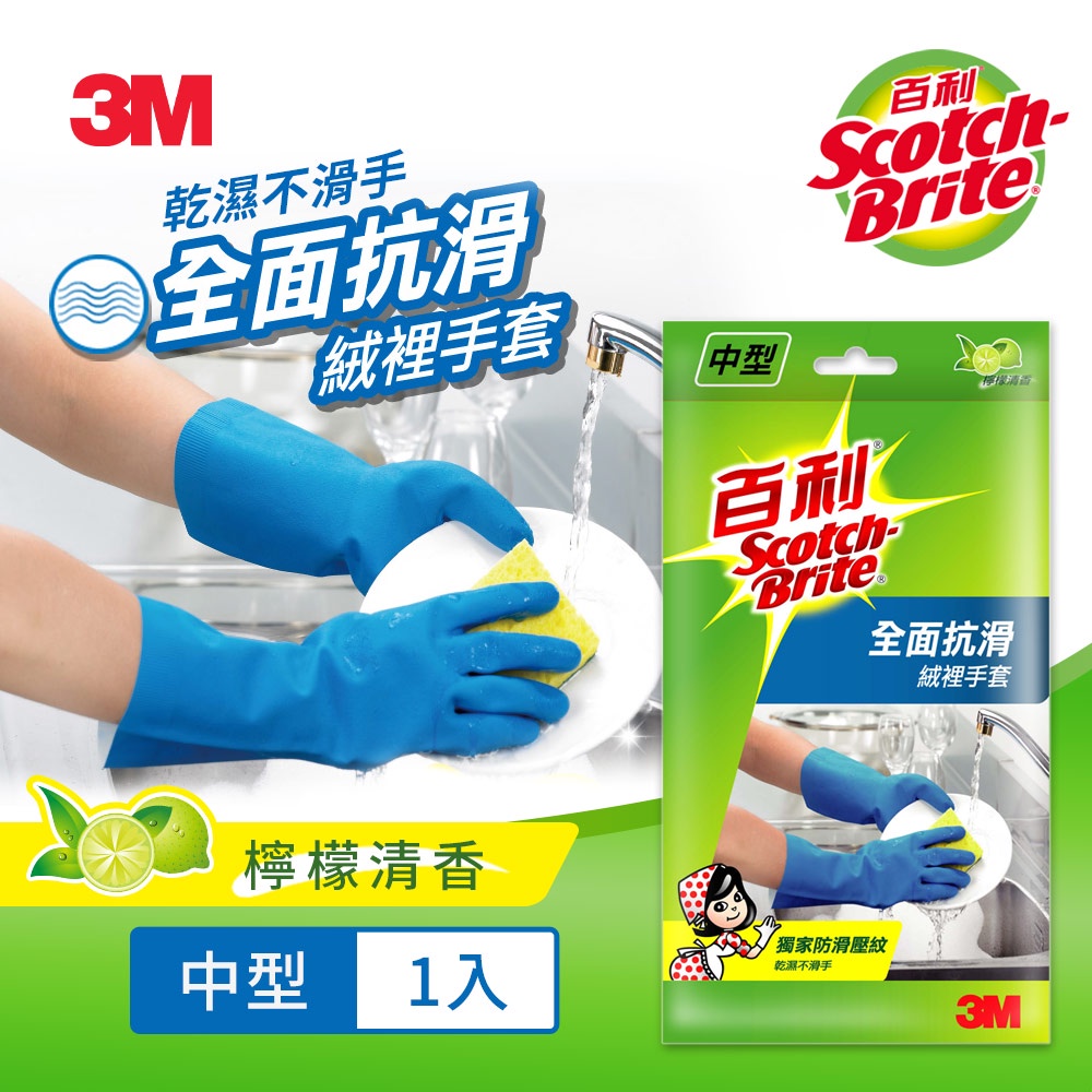 3M 百利全面抗滑絨裡手套(中型.大型可選) 清潔手套-細節圖2