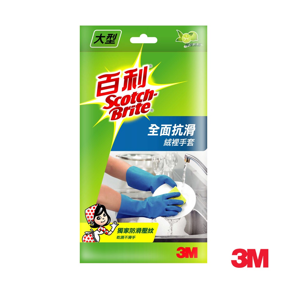 3M 百利全面抗滑絨裡手套(中型.大型可選) 清潔手套-細節圖3