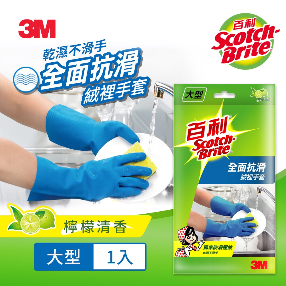 3M 百利全面抗滑絨裡手套(中型.大型可選) 清潔手套-細節圖4