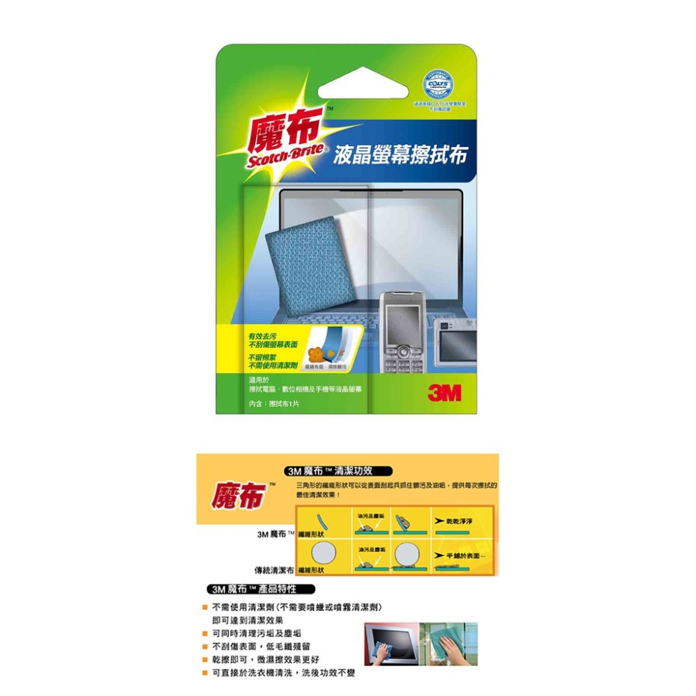 3M 魔布液晶銀幕擦拭布-細節圖2