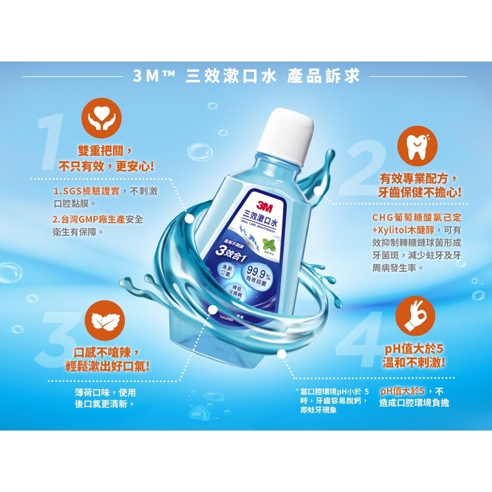 3M 三效薄荷漱口水500ml 口腔保健-細節圖3