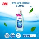 3M 三效薄荷漱口水500ml 口腔保健-規格圖6