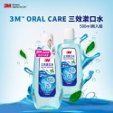 3M 三效薄荷漱口水500ml 口腔保健-規格圖6