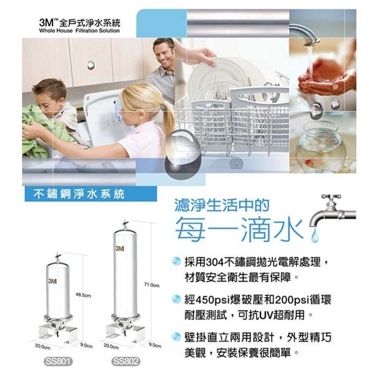3M SS801 全戶式不鏽鋼淨水系統(含濾心+原廠安裝)-細節圖3