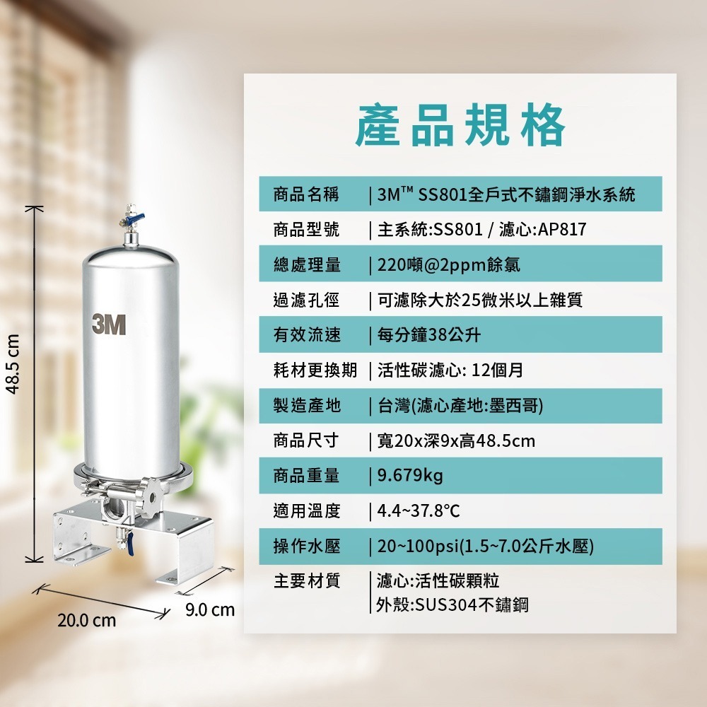 3M SS801 全戶式不鏽鋼淨水系統(含濾心+原廠安裝)-細節圖3