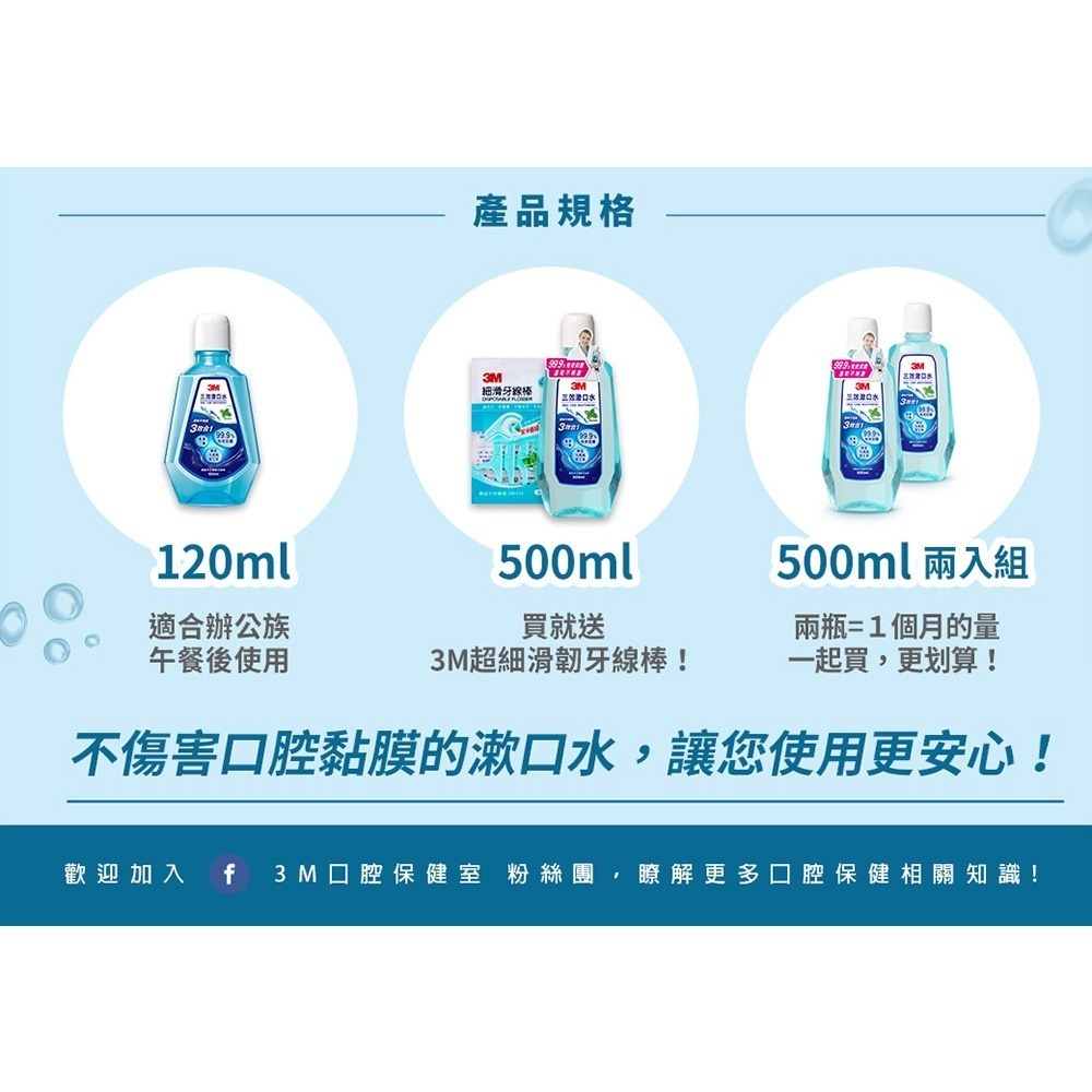 3M 三效薄荷漱口水500ml(4瓶組)-細節圖7