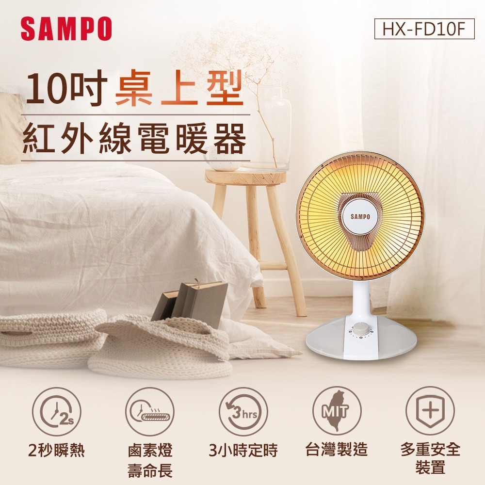 SAMPO聲寶 10吋桌上型紅外線電暖器 HX-FD10F-細節圖2