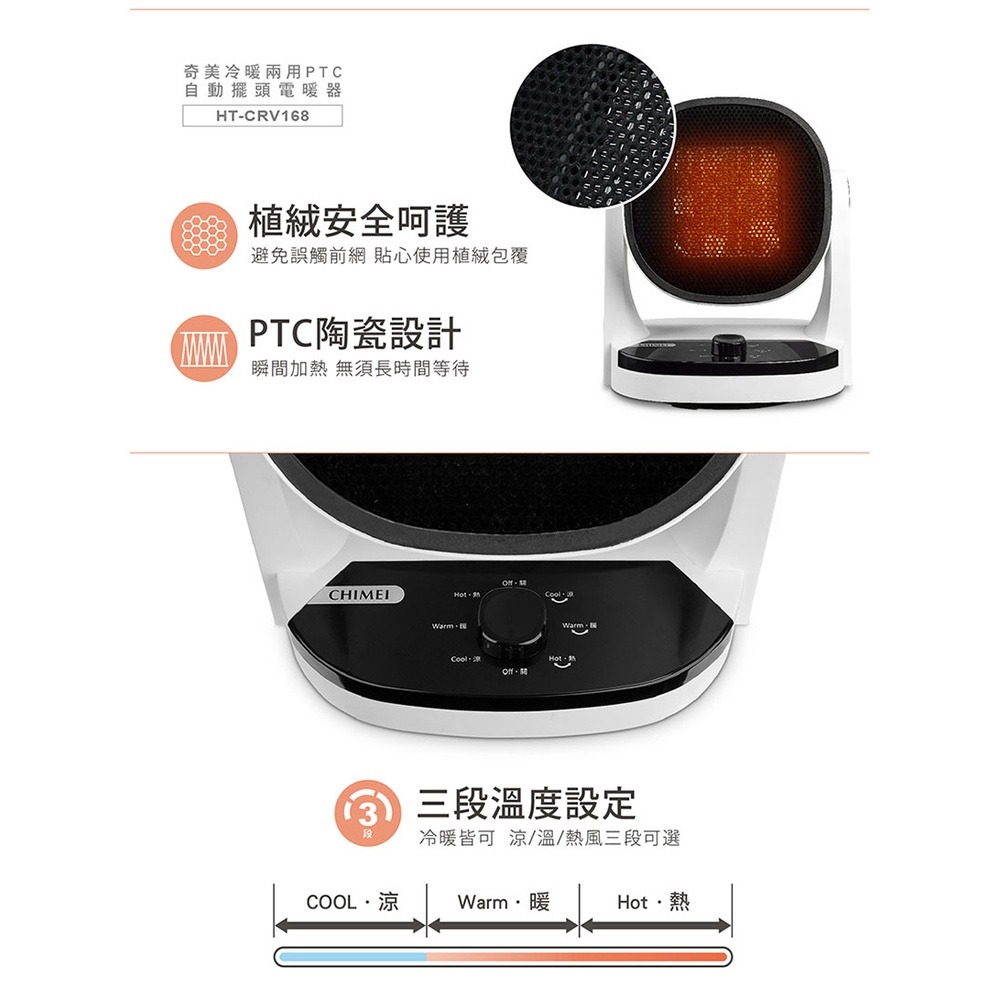 CHIMEI奇美 冷暖兩用PTC自動擺頭電暖器 HT-CRV168-細節圖6