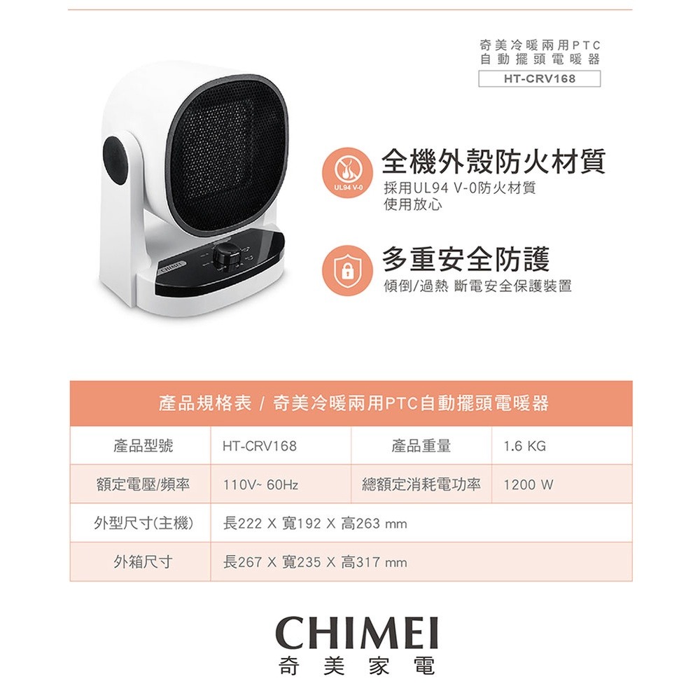 CHIMEI奇美 冷暖兩用PTC自動擺頭電暖器 HT-CRV168-細節圖7