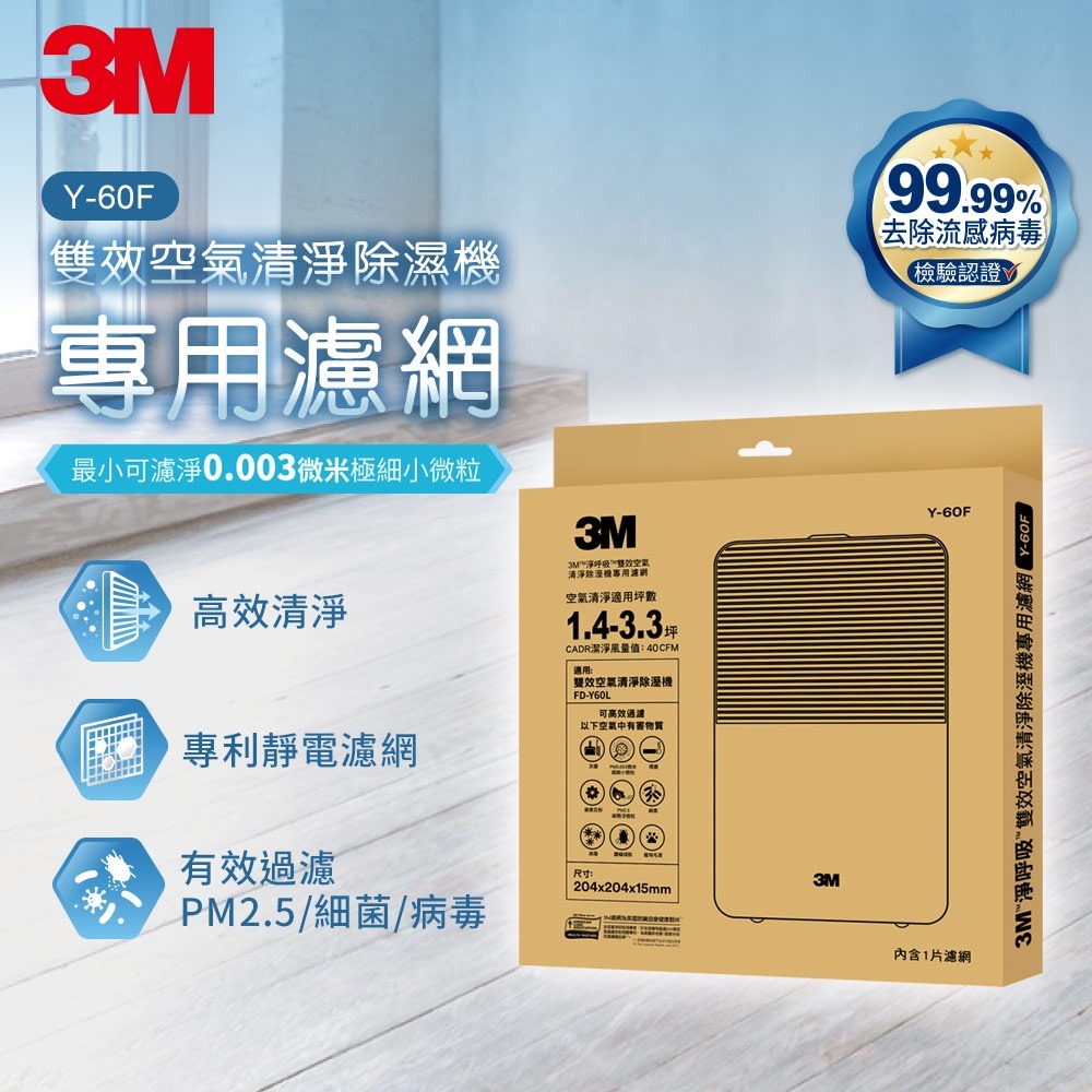 3M 淨呼吸 6公升雙效空氣清淨除濕機專用濾網1入裝-Y-60F(適用FD-Y60L)-細節圖2