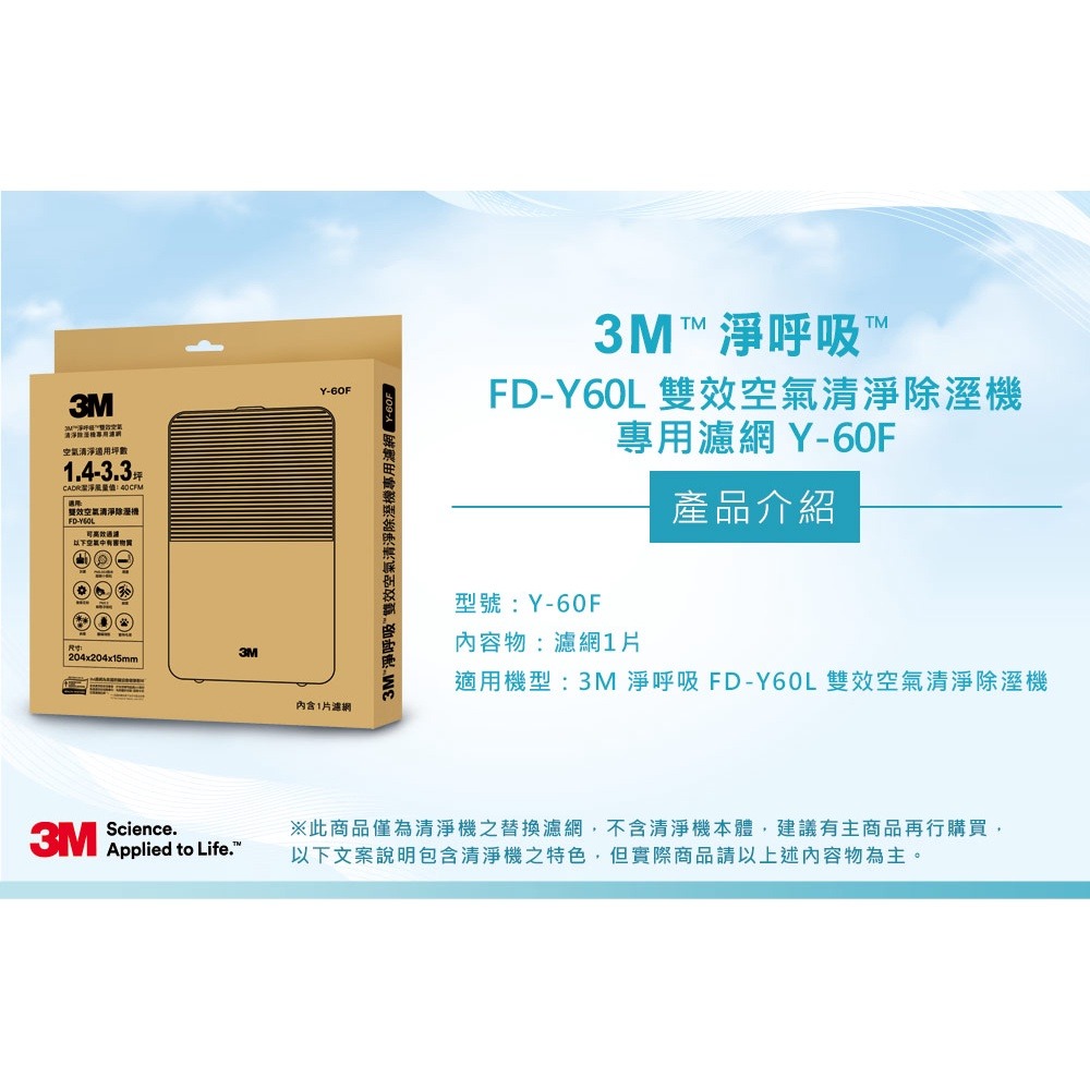 3M 淨呼吸 6公升雙效空氣清淨除濕機專用濾網1入裝-Y-60F(適用FD-Y60L)-細節圖3