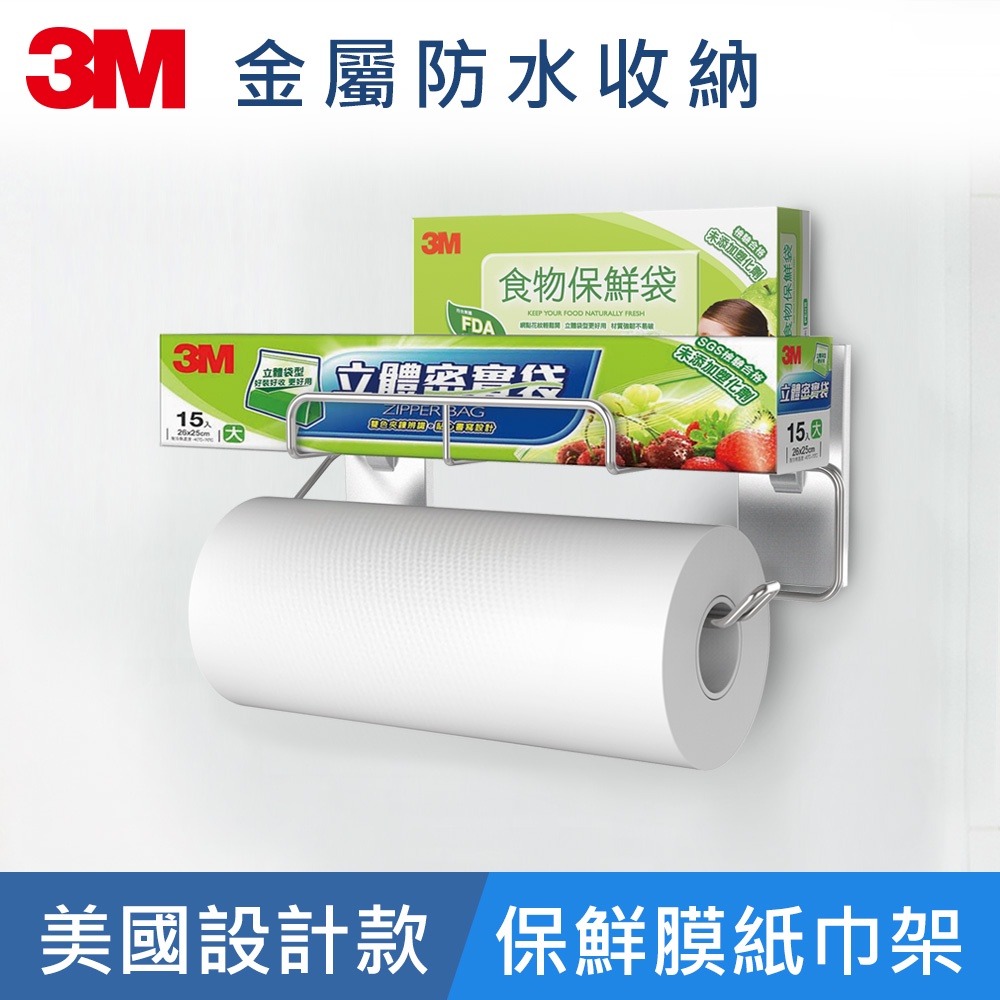 3M KITCH39 無痕金屬防水收納系列-保鮮膜紙巾架(美國設計款)-細節圖3