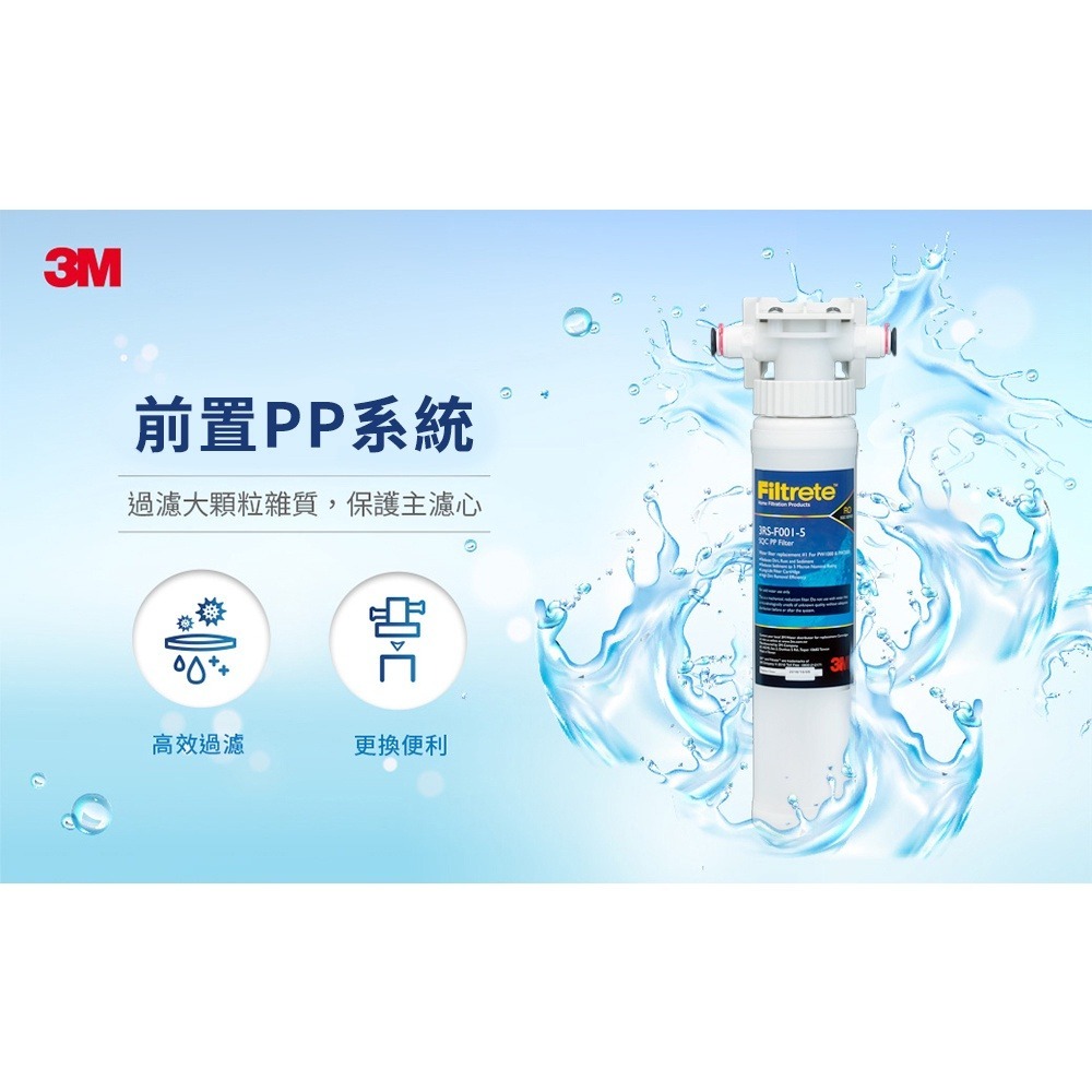 3M SQC前置PP過濾系統 3PS-S001-5 過濾泥沙雜質 保護主濾心-細節圖2