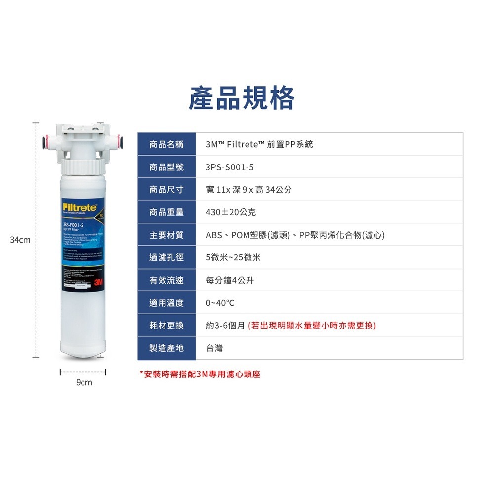3M SQC前置PP過濾系統 3PS-S001-5 過濾泥沙雜質 保護主濾心-細節圖6