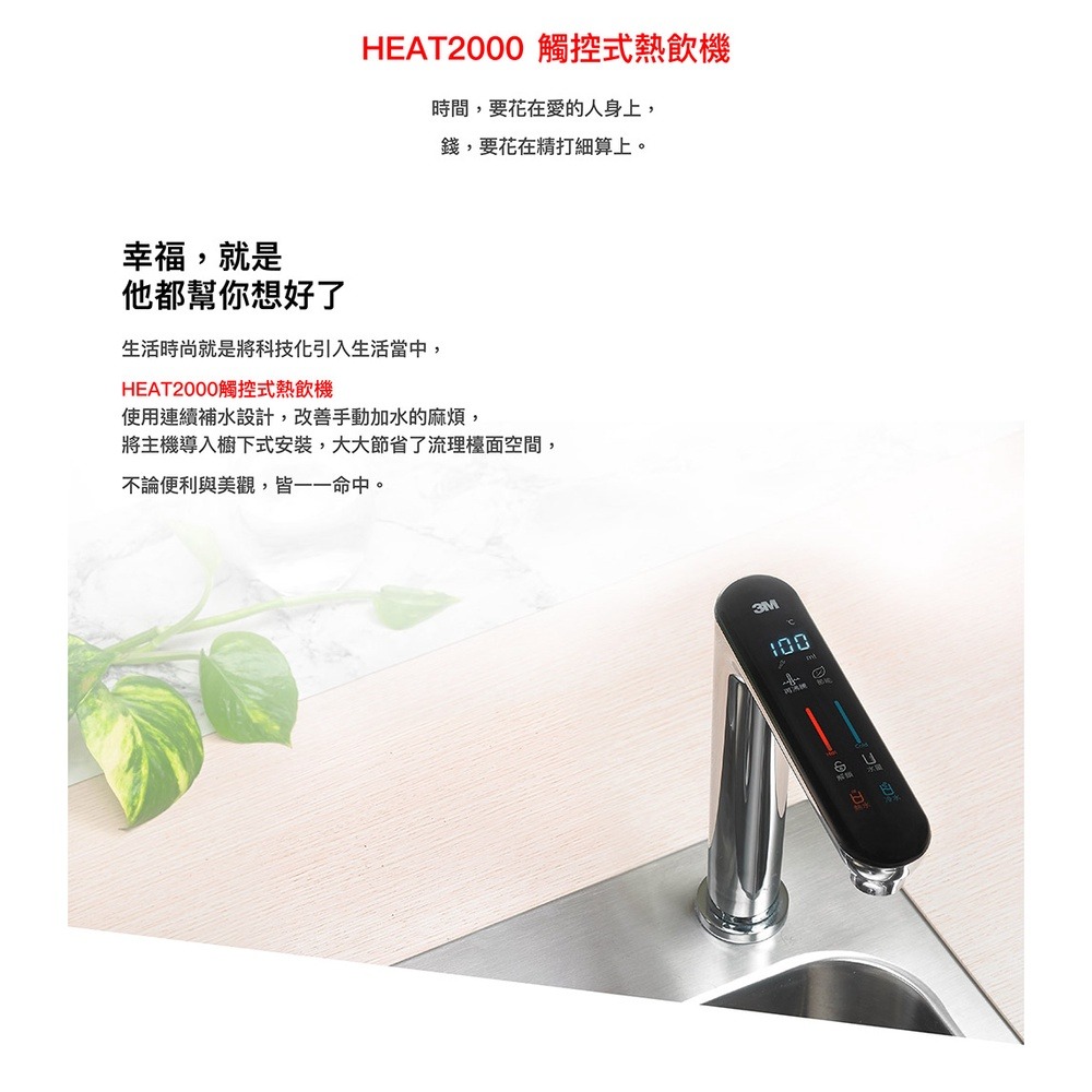 3M HEAT2000 觸控式加熱雙溫淨水組-附S004淨水器(含原廠安裝) 加贈樹脂軟水系統+樹脂濾心-細節圖5