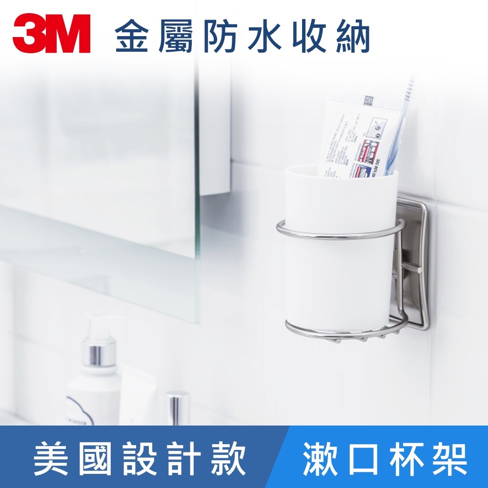 3M BATH38 無痕金屬防水收納系列-漱口杯架(美國設計款)-細節圖3