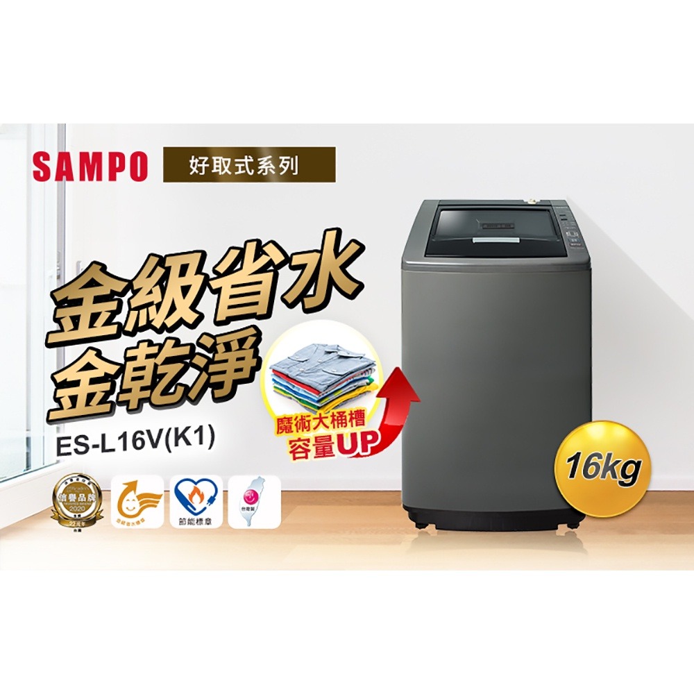 SAMPO聲寶 16KG 好取式系列定頻洗衣機-典雅棕 ES-L16V(K1)-細節圖2